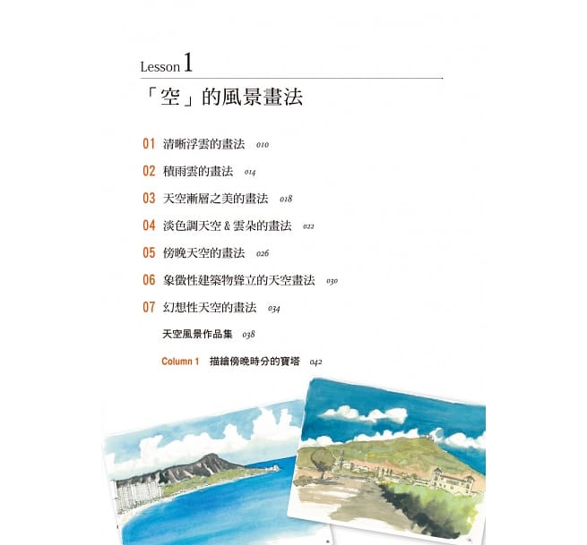现货台版 掌握空绿水 画出美水彩风景画 适合初学者掌握草稿图的画法步骤上色顺序运笔的方式手绘技巧艺术绘画书籍
