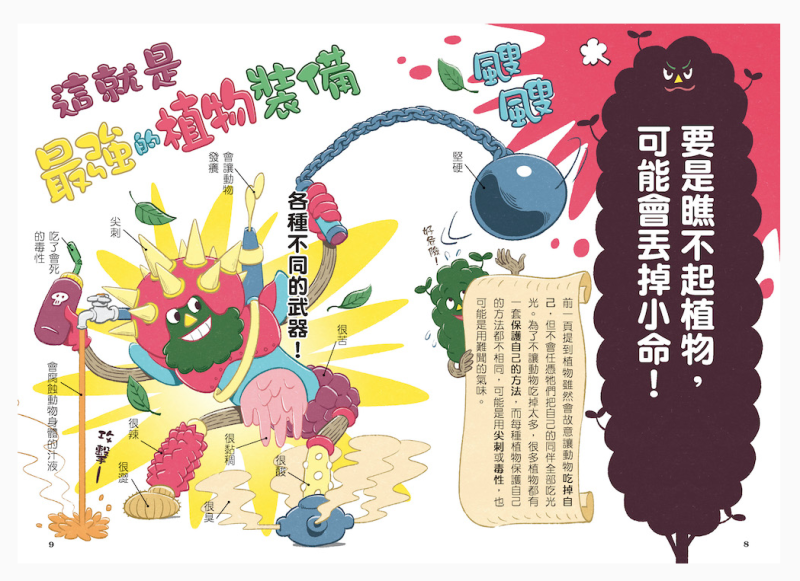 【预售】台版 好奇孩子大探索 小熊 菅原久夫 详述96种让人跌破眼镜的植物课外读物人气插画绘本儿童书籍