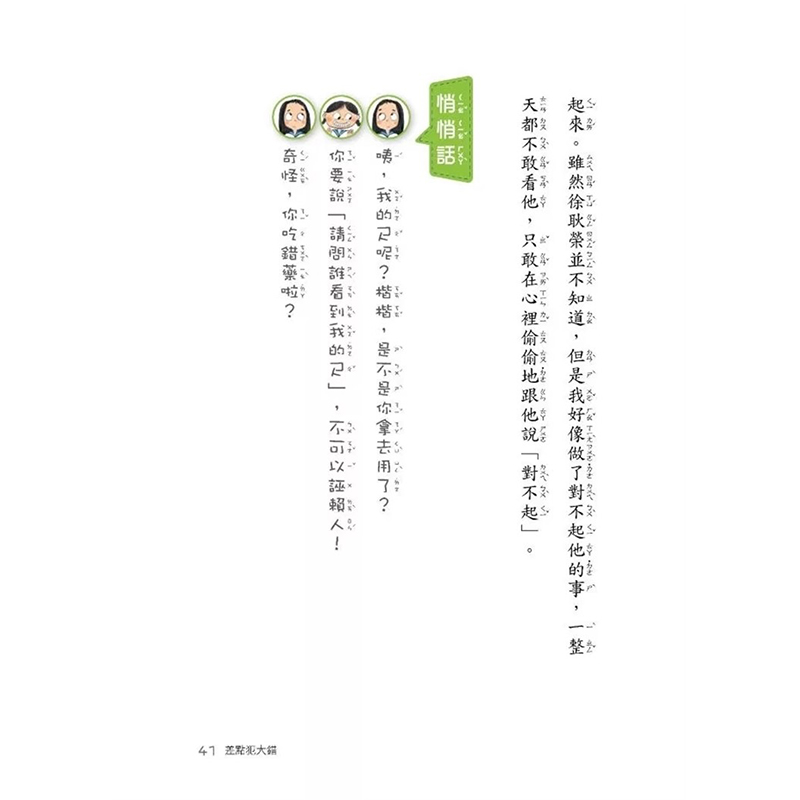 【预售】台版 小迷糊楷楷的爆笑生活3 谁是大嘴巴 何绮华 课外读物学习如何善用语言尊重他人品格教育儿童插画故事书籍
