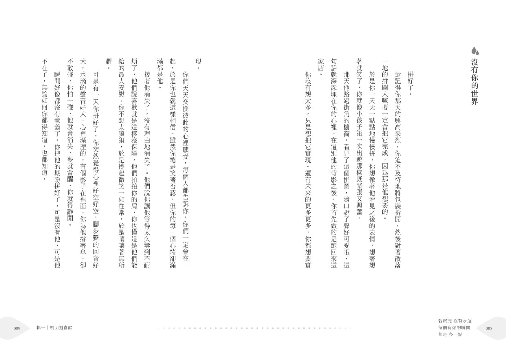 【现货】台版 若终究没有永远每个有你的瞬间都是多一点 情感青春爱情故事文学小说书籍