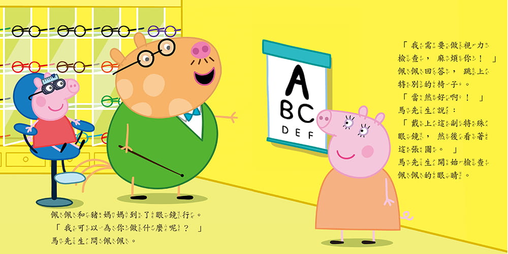 【预售】台版《PeppaPig粉红猪小妹 佩佩的第一副眼镜》奈维尔艾斯特力儿童读物艺术绘本亲子启蒙育儿书籍小熊出版 - 图2