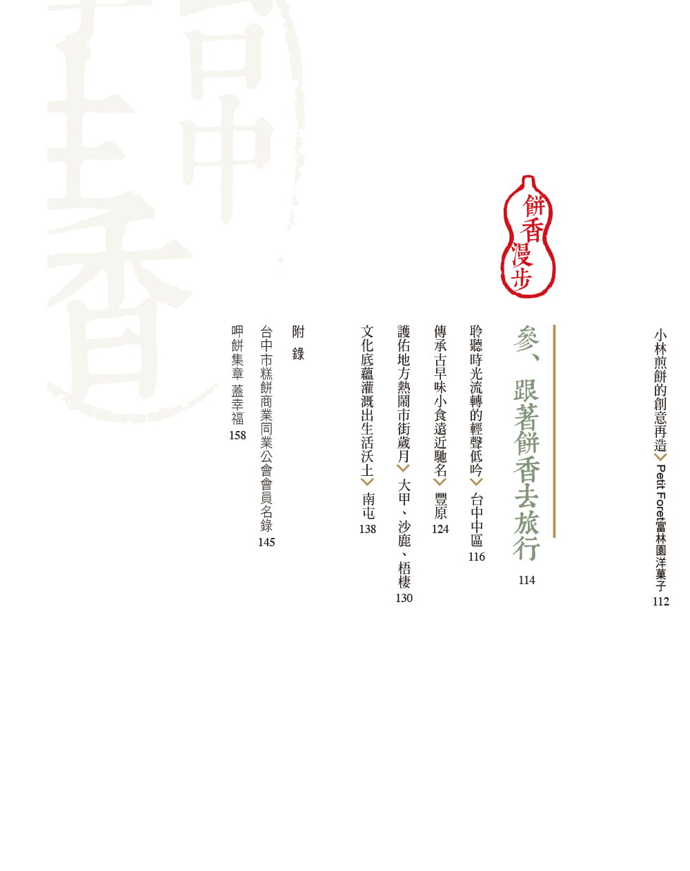 【预订】台版《掌生香 台中糕饼款款行 厚工厚礼数好呷好等路烘焙幸福百年甘味》美食烘焙书籍 天下杂志