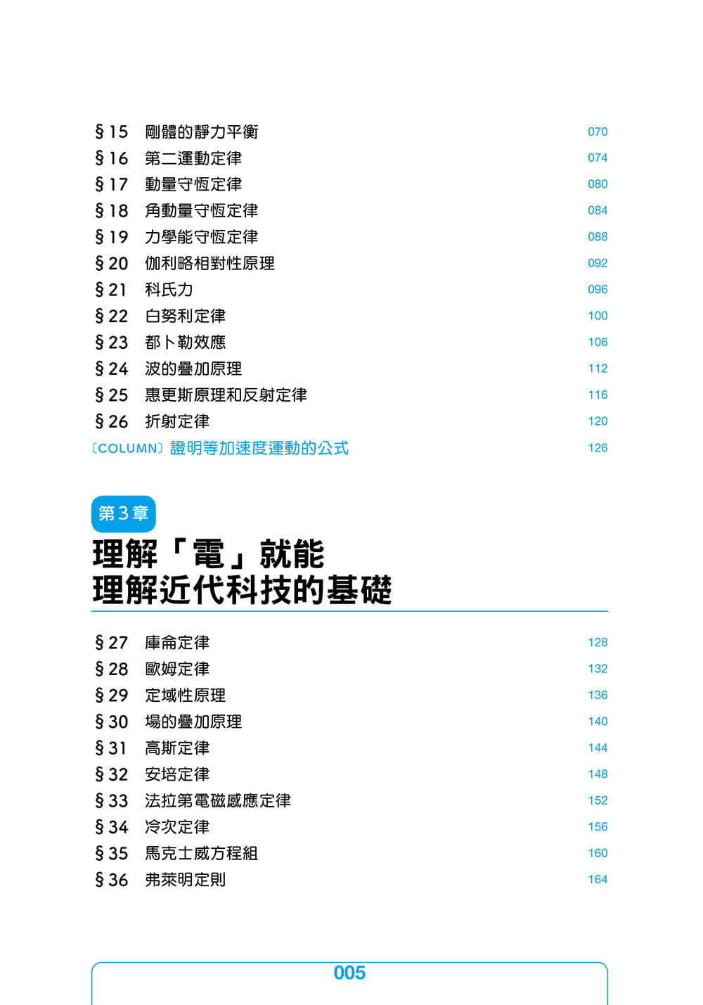 台版 大人的理科教室 构成物理 化学基础的70项定律 20世纪初叶前的科学知识科普书籍 - 图2