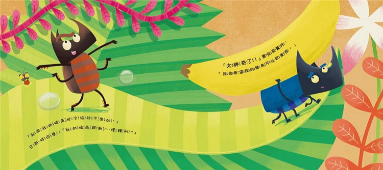 现特价货台版 爱吹牛的独角仙 品格教育绘本诚实勇敢面对以趣味情节传递诚实的重要性人气插画儿童书籍