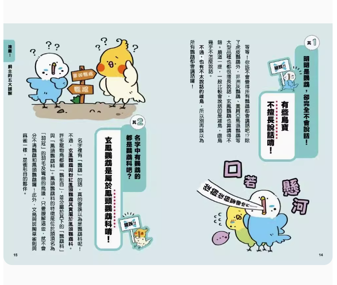 【预售】台版 鹦鹉有话说 给饲主的126项照顾守则 枫叶社文化 矶崎哲也 一举收录养鸟新手资深鸟奴都要瞭解的鸟宝心声宠物书籍