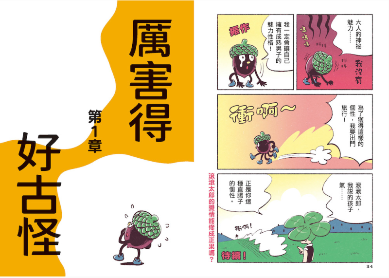 【预售】台版 好奇孩子大探索 小熊 菅原久夫 详述96种让人跌破眼镜的植物课外读物人气插画绘本儿童书籍