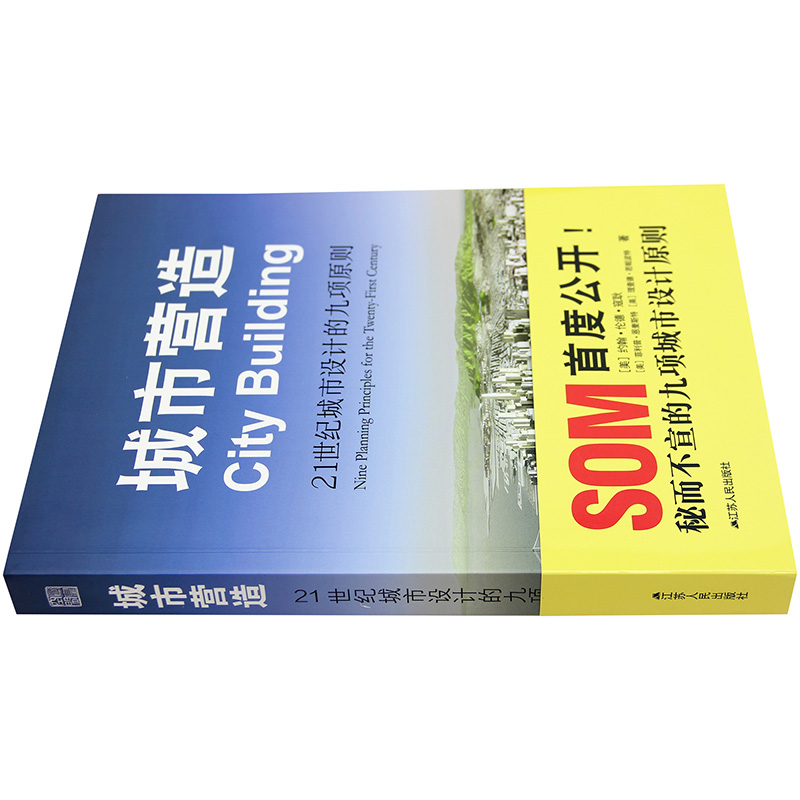 【预售】城市营造 21世纪城市设计的九项原则 SOM设计事务所 城市规划图书 灵感库图书 - 图1