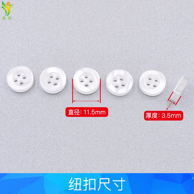 蓬勃钮扣树脂扣加厚四眼珠光扣百搭t恤衬衫衬衣扣纽扣扣子-图0