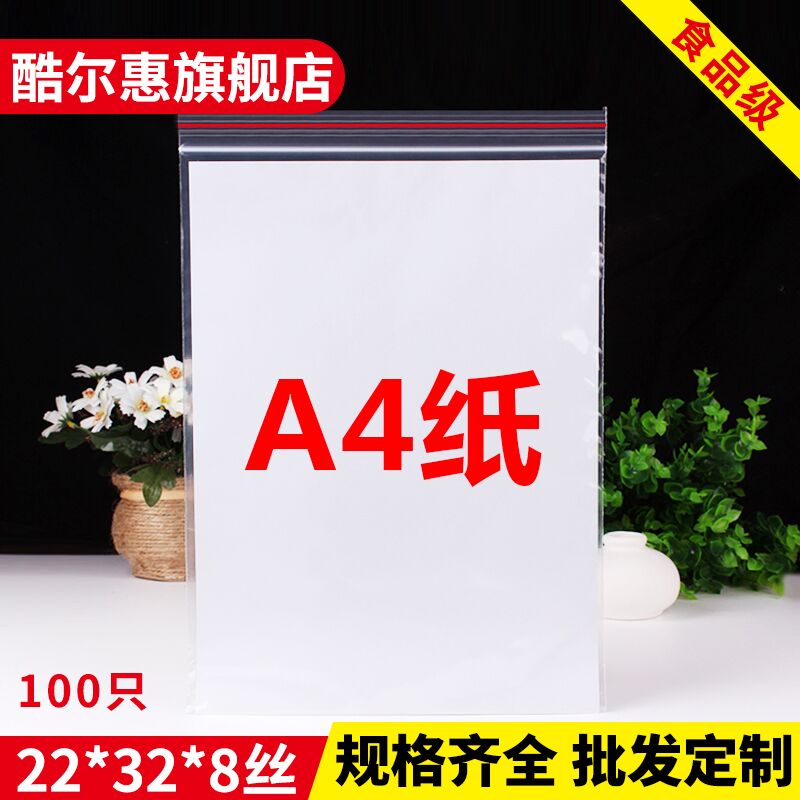 A4自封袋10号22*32cm加厚8丝透明塑料袋大号塑封口袋塑料袋密封袋-图0