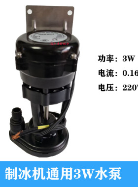 制冰机水泵2W3W6W9W14W25W40W