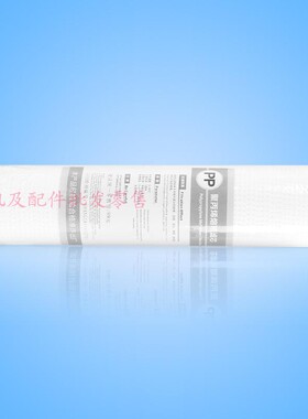 制冰机过滤芯10寸PP棉净水器滤芯