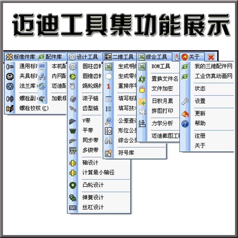 SolidWorks迈迪工具集V5.5三维设计图库SW软件插件标准件模型选型-图0