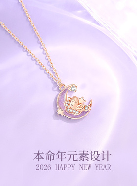 马年本命年紫色月亮纯银项链
