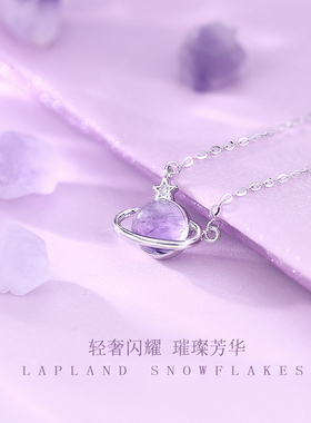 天然紫水晶纯银星球项链送女友