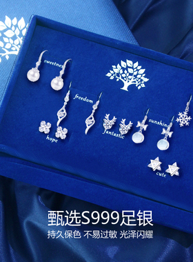 999足银/一周耳饰礼盒/精美包装