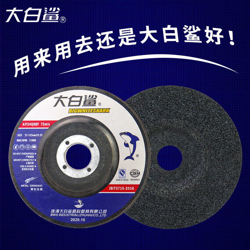 大白鲨磨光片100/125/150X6不锈钢打磨片焊缝砂轮片 角磨机抛光片,淘宝优惠券,粉丝福利购,淘宝优惠卷