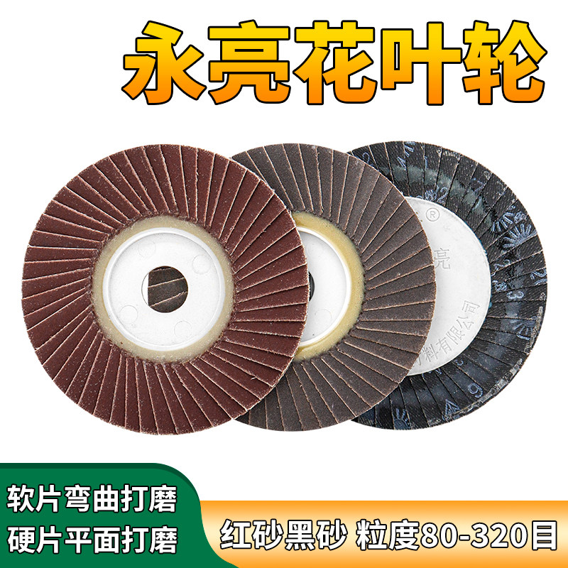 永亮百叶轮不锈钢抛光片可弯曲花形叶轮小太阳砂纸百叶片黑砂磨片,淘宝优惠券,粉丝福利购,淘宝优惠卷