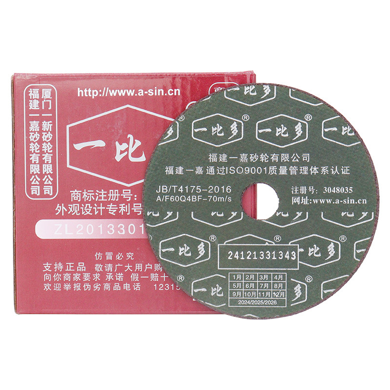 一比多切割片角磨机砂轮片106X1.3不锈钢金属超薄切片树脂打磨片,淘宝优惠券,粉丝福利购,淘宝优惠卷