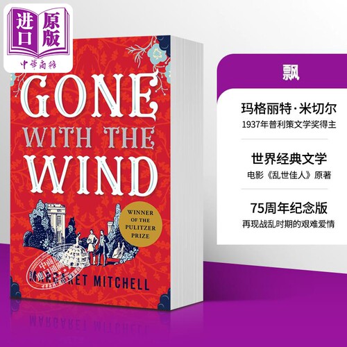 预售 【中商原版】飘/乱世佳人 75周年纪念版 英文原版 Gone with the Wind 玛格丽特·米歇尔 Margaret Mitchell - 图2