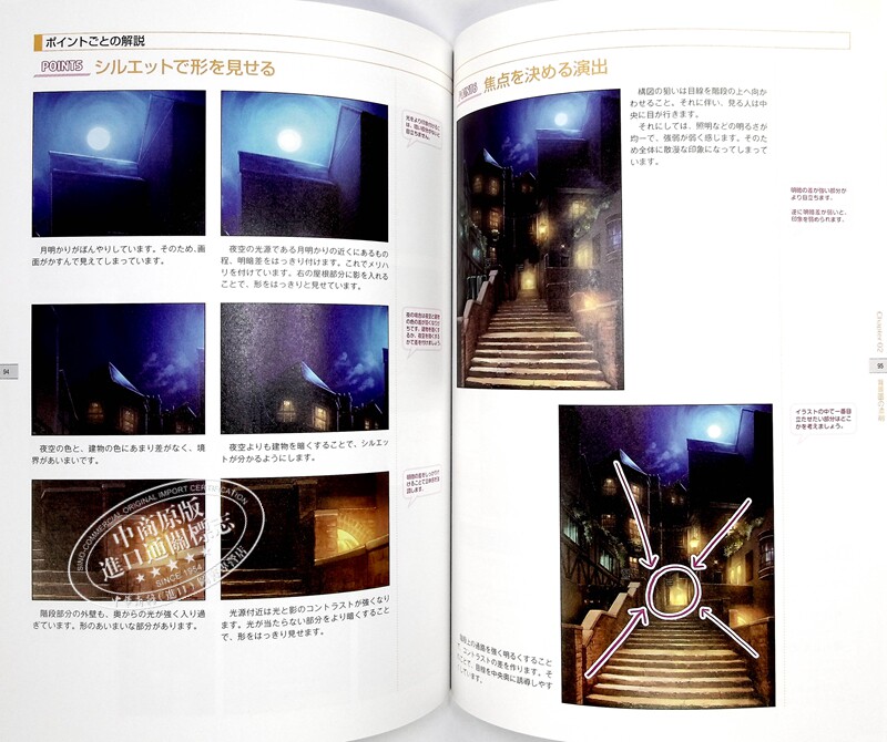 好的背景画法改变你的作画日文原版ここを変えればグッと良くなる背景画の描き方キャラを生かす背景 中商原版 中华商务图书专营店