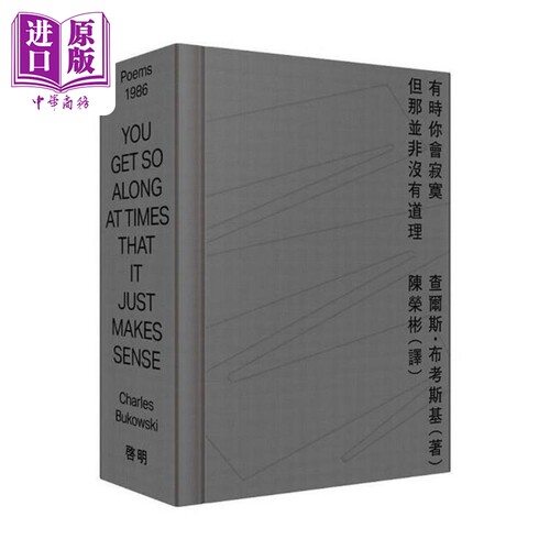 有时你会寂寞但那并非没有道理 港台原版 查尔斯布考斯基 启明出版【中商原版】 - 图0
