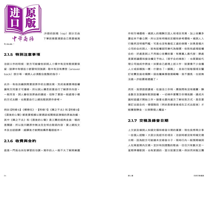 我要填词 港台艺术原版 简嘉明 三联书店出版【中商原版】