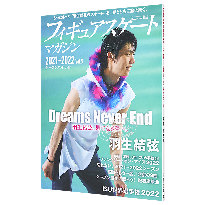 现货 羽生结弦 花样滑冰2021-2022 vol.6 系列完结最终卷 日文原版 フィギュアスケートマガジン2021－2022 vol.6【中商原版】 - 图3