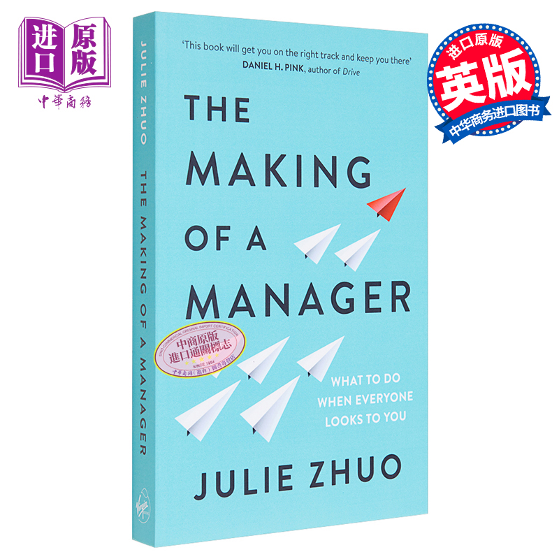 现货硬核晋升从实习生到副总裁硬核职场智慧清单英文原版 The Making of a Manager Julie Zhuo【中商原版】-图0