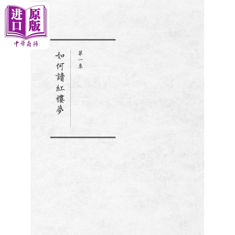 现货 红楼梦公开课 三册套书 港台原版 欧丽娟 联经出版【中商原版】 - 图3