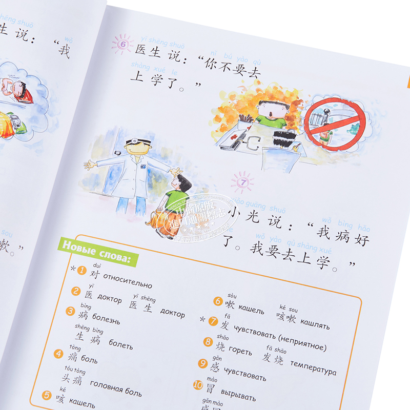 现货【中商原版】轻松学汉语少儿版Chinese Made Easy for Kids 4俄语Russian简体课本四马亚敏香港三联港台原版-图2