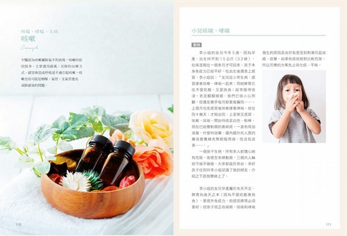 【中商原版】儿童中医芳疗：神奇精油膏提升孩子免疫力 港台原版 蔡嘉莹 大树林 - 图1