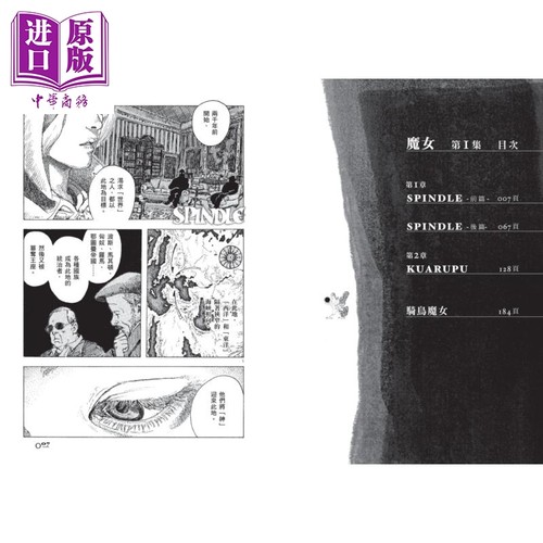 漫画 魔女（全）五十岚大介经典代表作 台版漫画书 脸谱出版【中商原版】 - 图2