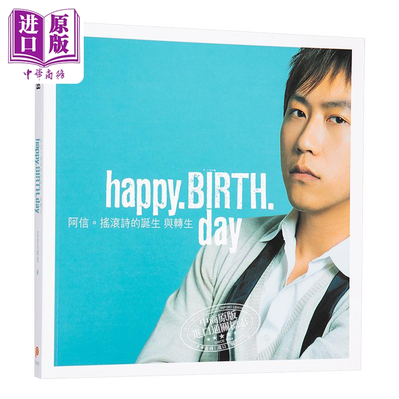 现货 Happy.Birth.Day 阿信 摇滚诗的诞生与转生(附CD) 台湾偶像天团五月天【中商原版】 - 图3