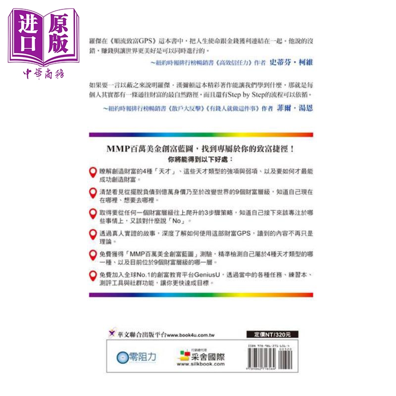 现货 顺流致富GPS 从摆脱负债到亿万身价的Step by Step指南 港台原版 Roger Hamilton 零阻力文化【中商原版】