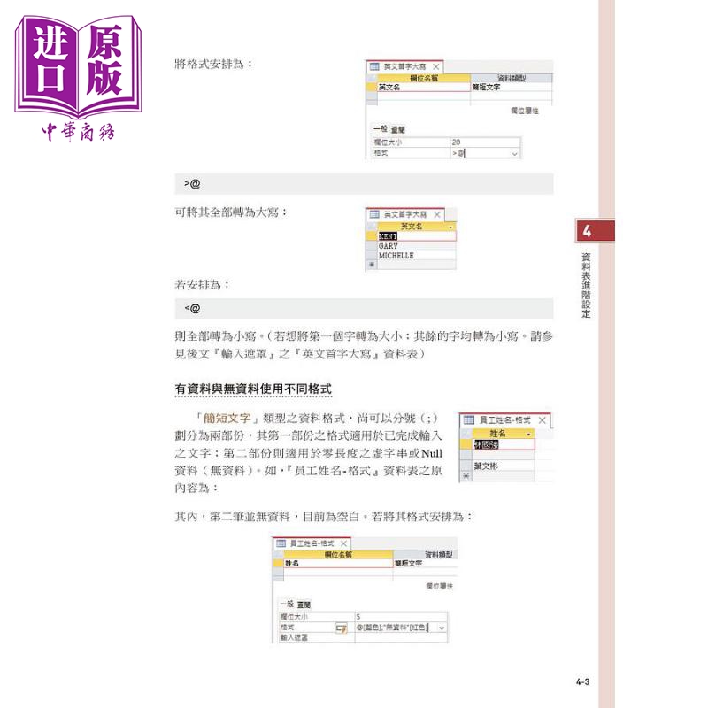 现货 Access 2021严选教材 资料库建立 管理 应用 港台原版 杨世莹 碁峰【中商原版】 - 图2