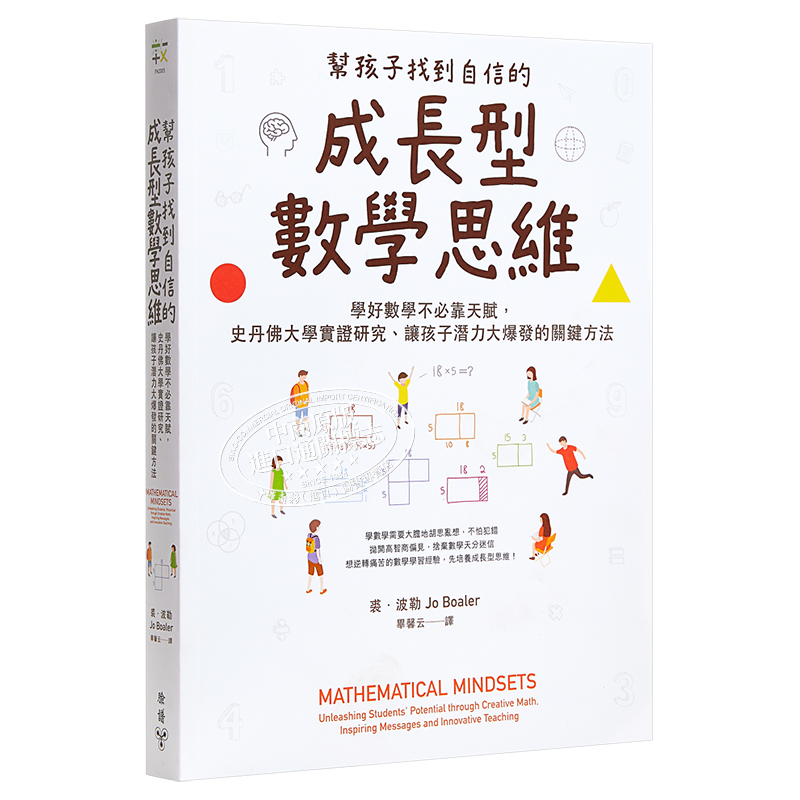 现货 【中商原版】帮孩子找到自信的成长型数学思维 港台原版 裘 波勒 脸谱 亲子教养 课程 教学法 - 图3