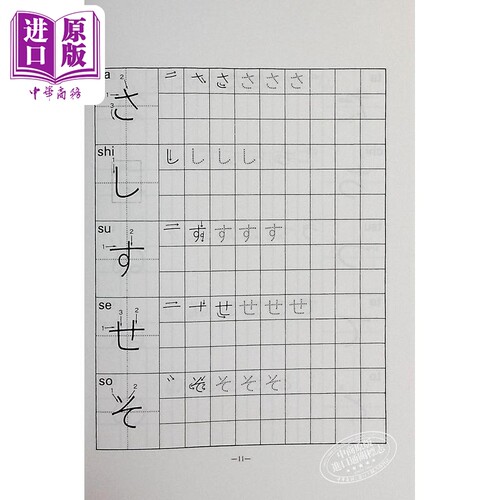 日文平假名片假名练习簿：日文字母标准写法基础发音 港台原版 大新出版社 日语练习【中商原版】 - 图2