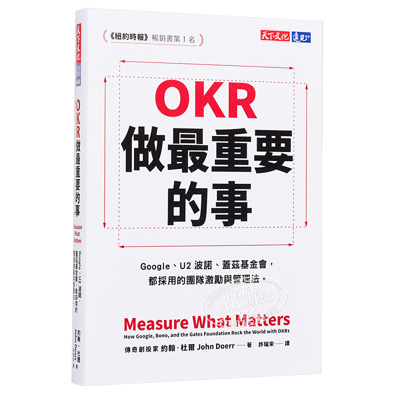 现货 OKR：做最重要的事 港台原版 天下文化 管理学 财经企管 【中商原版】 - 图3