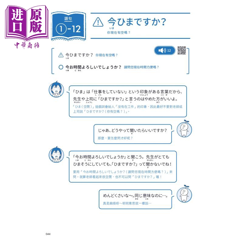 日本语の森的60个会话笔记 ゆか老师 这样说可以吗 MP3免费下载QR Code线上听 港台原版 日语学习【中商原版】