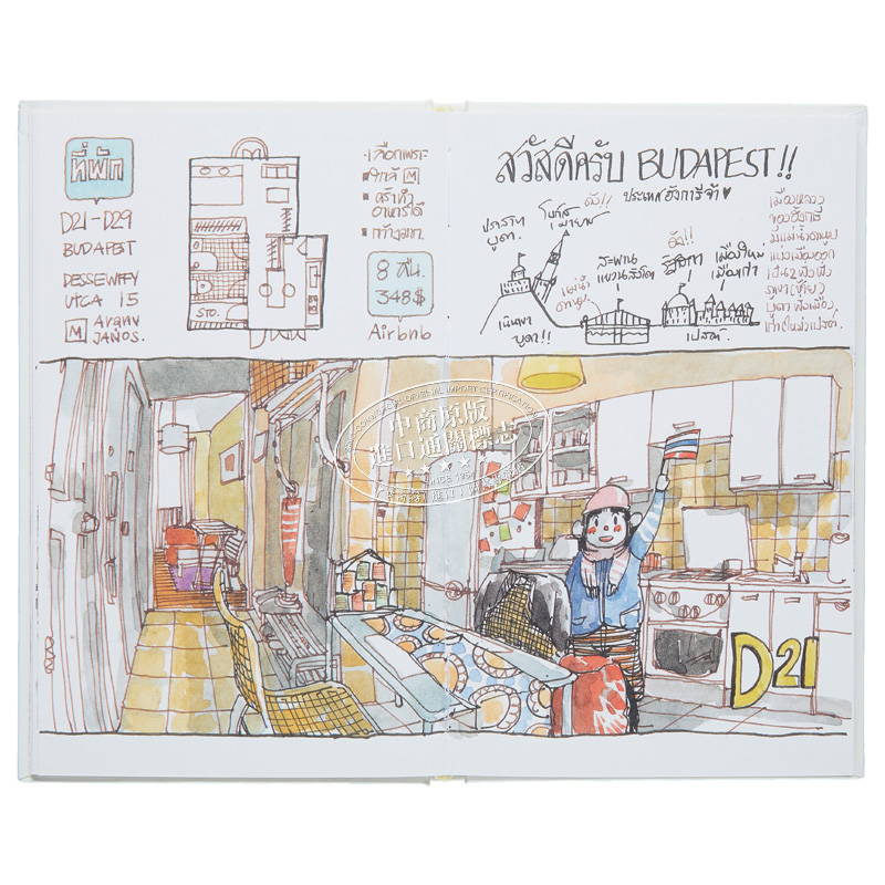 现货 Sasi’s Sketchbook BUDAPEST,  book 2 (day 15-28） 进口艺术 Sasi的欧洲旅行手帐书 布达佩斯 泰文版【中商原版】 - 图2