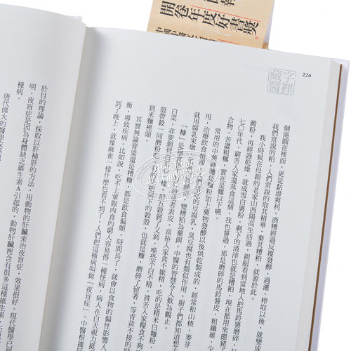 预售 字里藏医  92个汉字教你中医养生秘诀 10周年畅销精装版 港台原版 养生保健  徐文兵 野人文化 - 图2