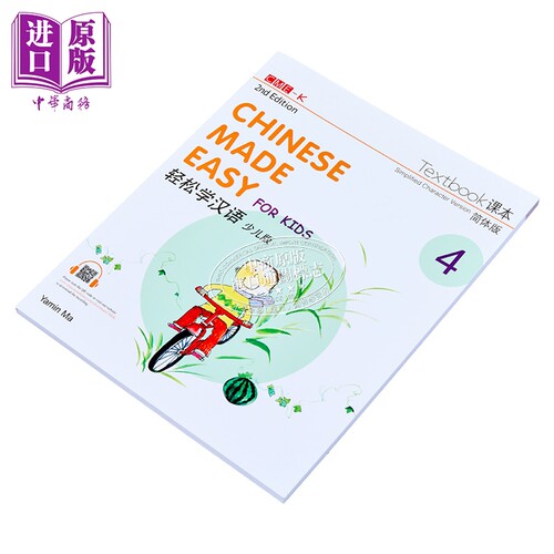 【中商原版】轻松学汉语少儿版Chinese Made Easy for Kids 4第二版 简体 课本四 马亚敏 香港三联 港台原版 - 图0