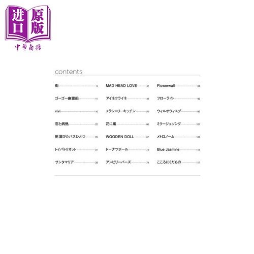 预售 米津玄师 精选钢琴谱 日文原版 米津玄師 COLLECTION PIANO SCOR ピアノ·スコア【中商原版】 - 图0