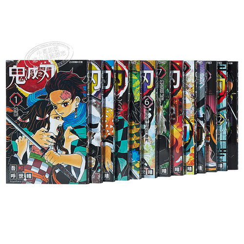 预售 漫画 鬼灭之刃 1-23完 吾峠呼世晴 台版漫画书 东立出版  炭治郎祢豆子我妻善逸嘴平伊之助中商原 - 图1