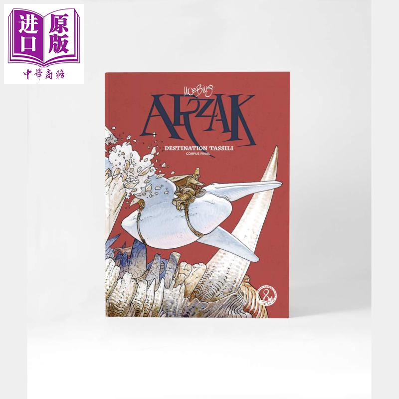 预售 【法文版】法漫 墨比斯 阿扎克目标塔西利收藏版 Arzak Corpus final Arzak 法文原版 Jean Giraud 畅销冒险故事【中商原版】 - 图0