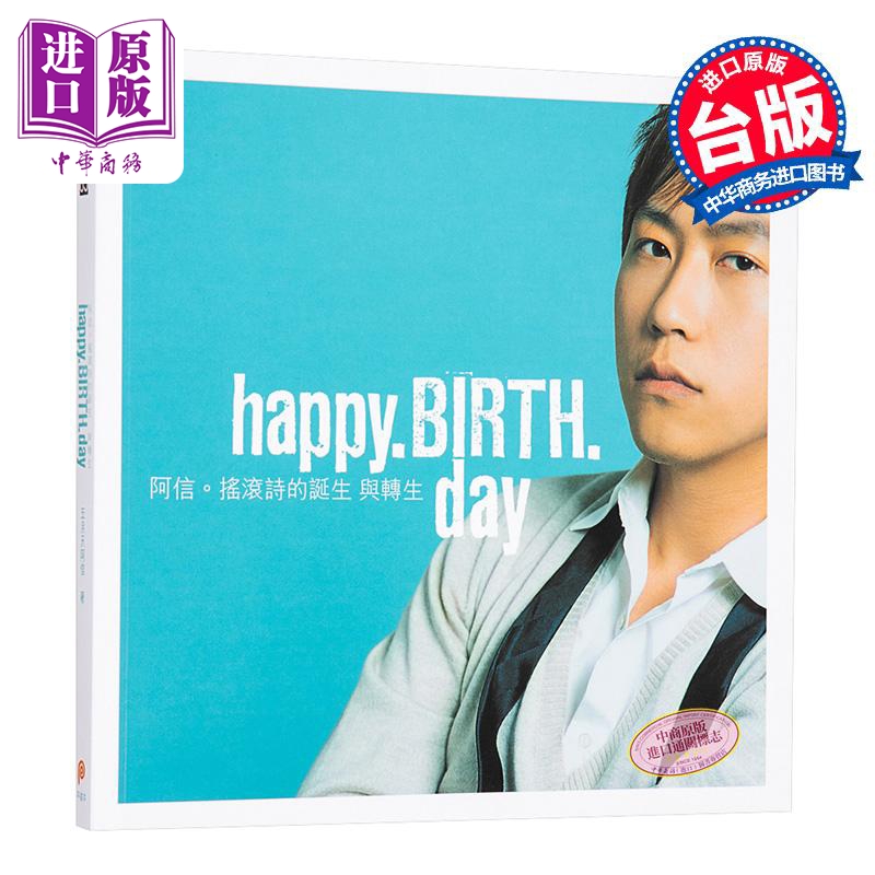 现货 Happy.Birth.Day 阿信 摇滚诗的诞生与转生(附CD) 台湾偶像天团五月天【中商原版】 - 图0