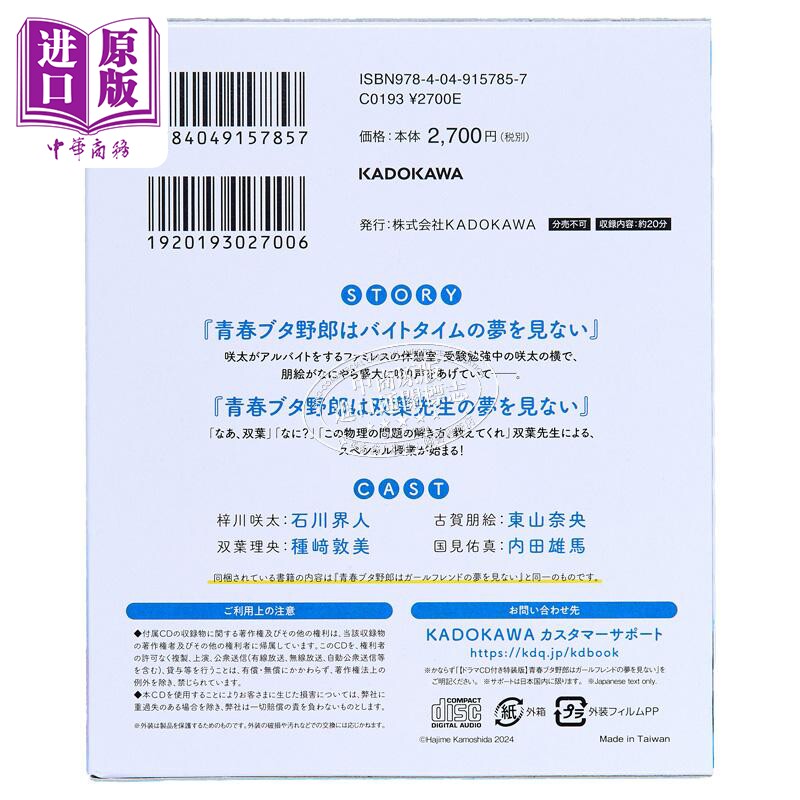 青春猪头少年不会梦见女朋友特装版送CD鸭志田一轻小说 日文原版 青春ブタ野郎はガールフレンドの夢を見ないCD付き【中商原?