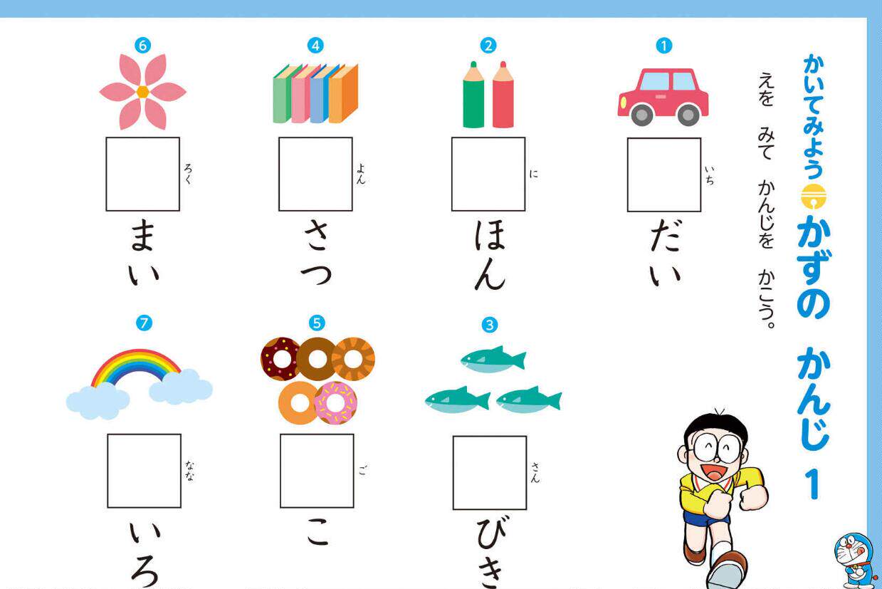 哆啦a梦汉字练习册1年级初级儿童日语启蒙日文原版ドラえもんはじめての漢字ドリル1年生 中商原版 中华商务图书专营店 淘优券