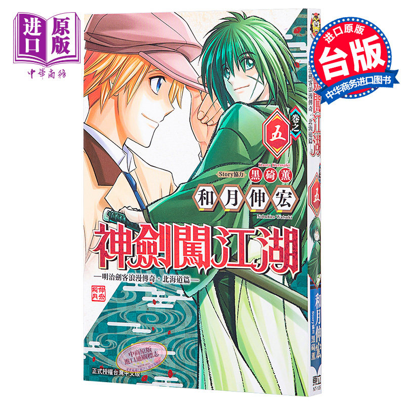 神剑闯江湖北海道东立 新人首单立减十元 22年3月 淘宝海外