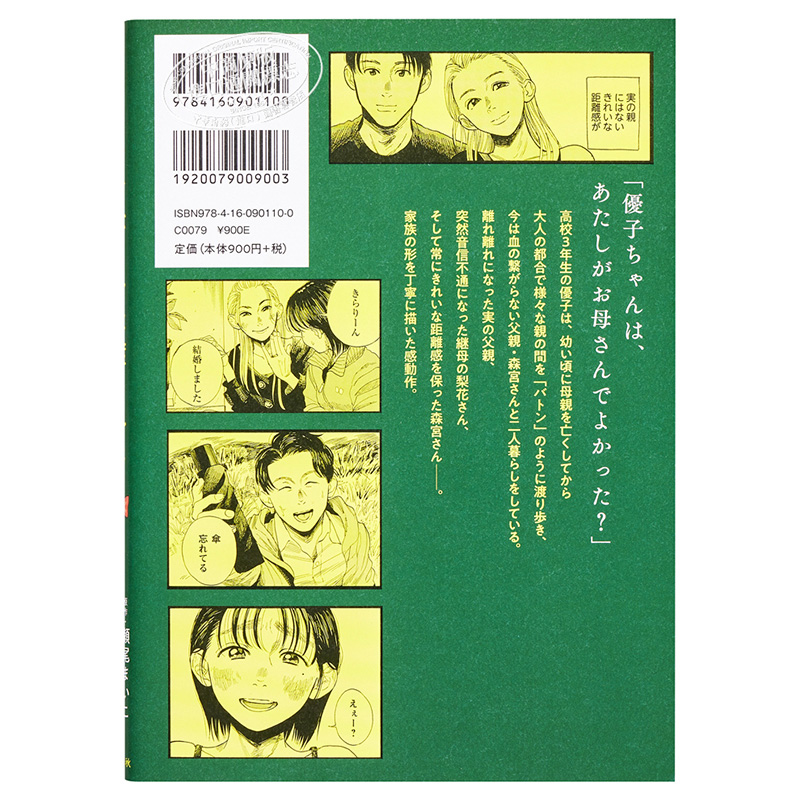 现货 爱的接力棒 接棒家族 漫画版 日文原版 そして、バトンは渡された【中商原版】 - 图1